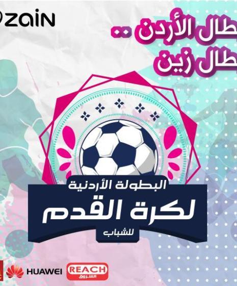 بطولة زين لكرة القدم للشباب تنطلق اليوم الجمعة.