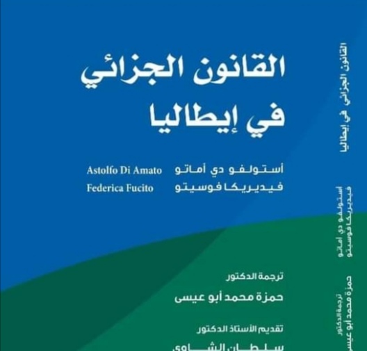ابو دلو يُهنئ الدكتور حمزه ابو عيسى بإصدار كتابه الجديد