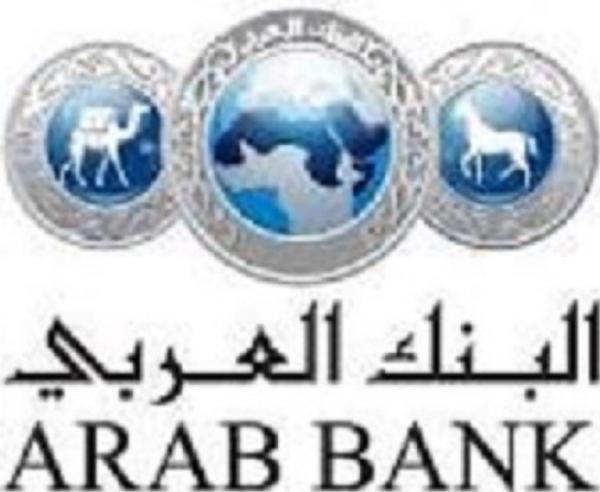 البنك العربي يطلق برنامج عربي إكسترا للموظفين المحوّلة رواتبهم بمزايا جديدة