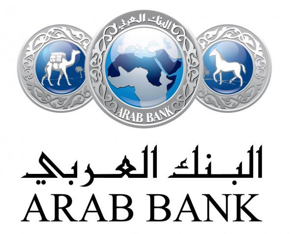 البنك العربي يجدد دعمه لأحد مشاريع جمعية جائزة الملكة رانيا العبدالله للتميز التربوي
