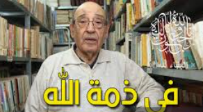وفاة الكاتب والمفكر التونسي البشير بن سلامة