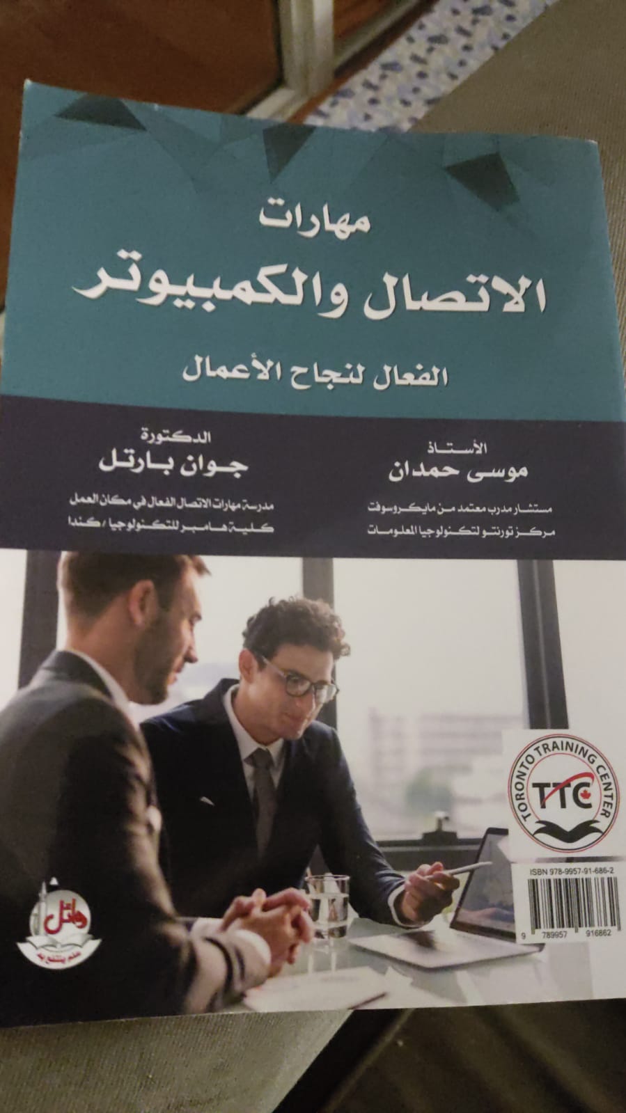 مشترك بين حمدان وبارتل إصدار كتاب التواصل الفعال ومهارات العمل الإداري باللغتين العربية والإنجليزية