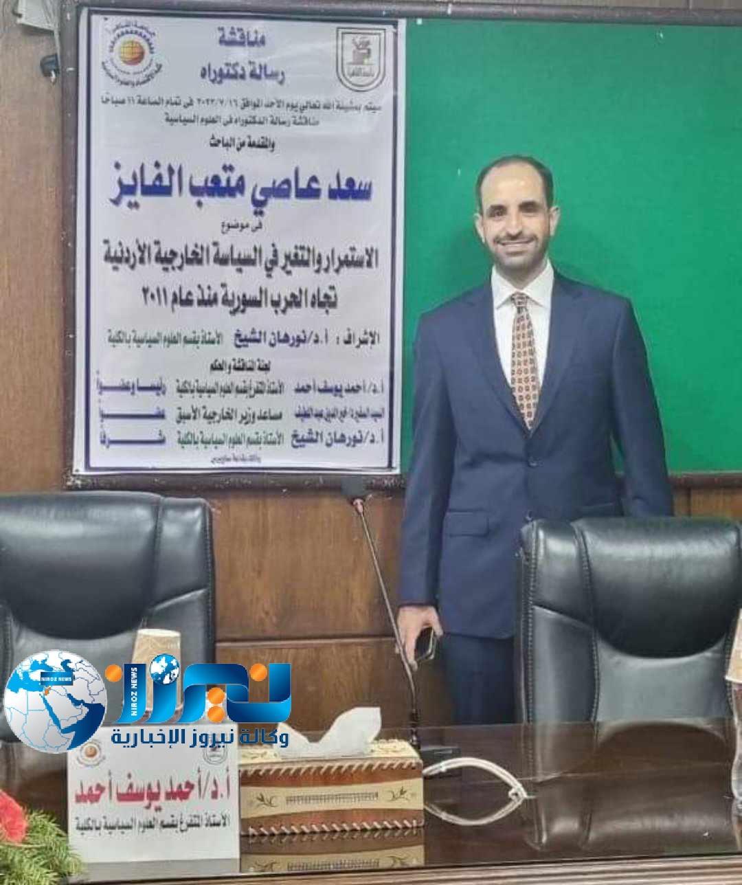 الجبور يهنئ سعد عاصي الفايز  بالدكتوراة من جامعة القاهرة