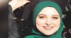 وفاة الشابة الفلسطينية ملك عليان بظروف غامضة