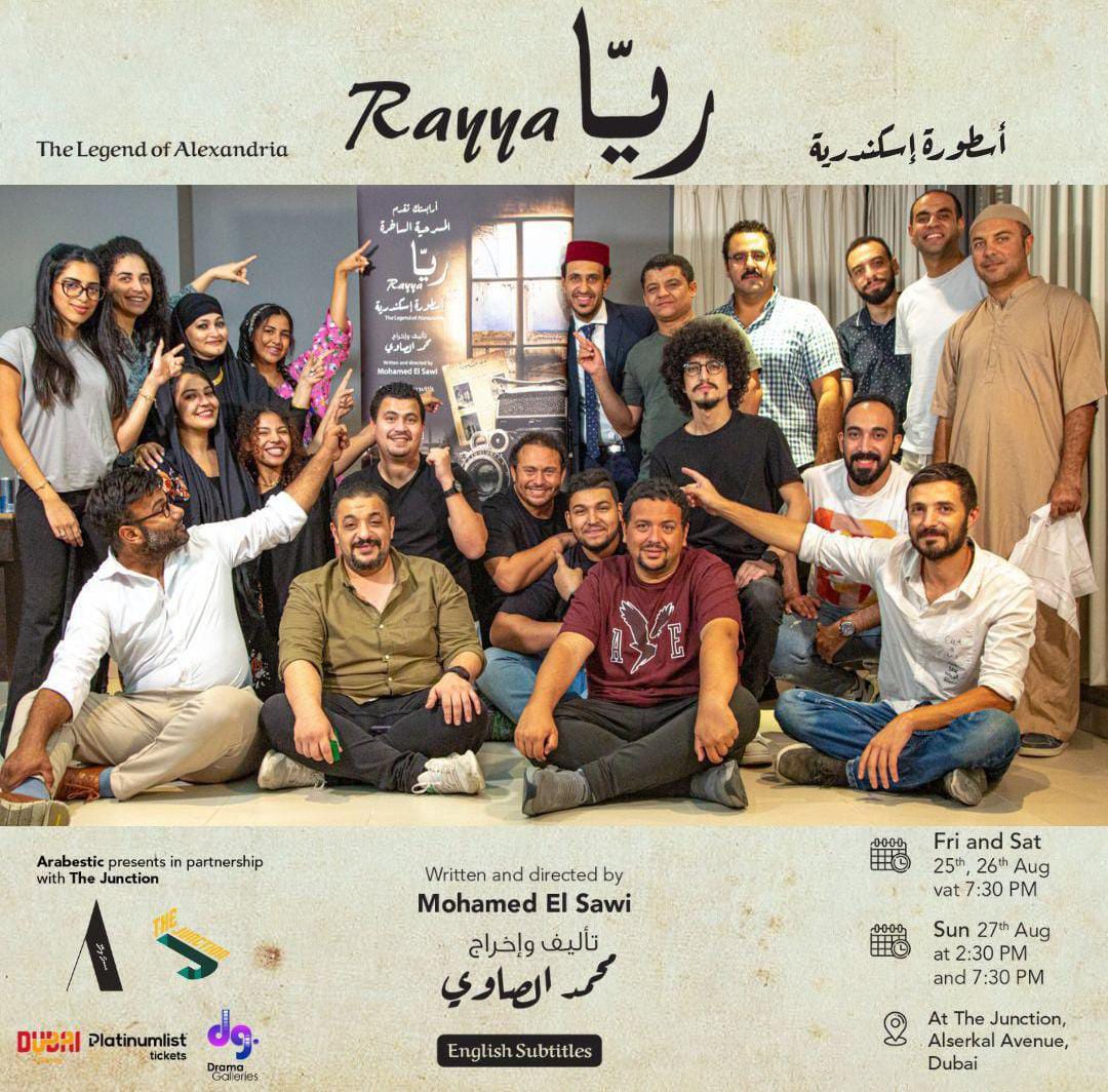 مسرحية ريا أسطورة الإسكندرية تذهل الجمهور بإستحضارها أحداث تاريخية شهدتها المدينة