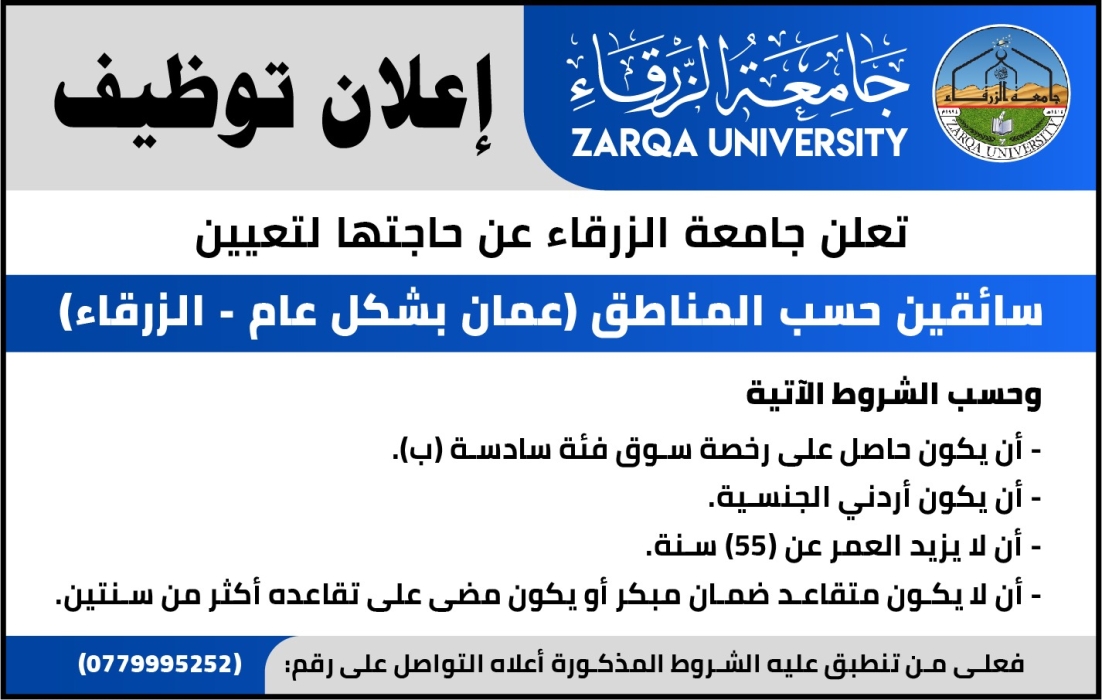 اعلان توظيف جامعة الزرقاء