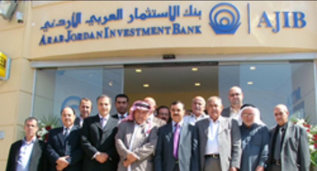 بنك الاستثمار العربي الأردني يوزع 13.5 مليون دينار على المساهمين.