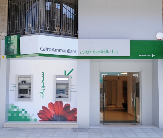 بنك القاهرة عمان يعزز شبكة فروعه و مكاتبة بافتتاح مكتب جديد في وسط الزرقاء