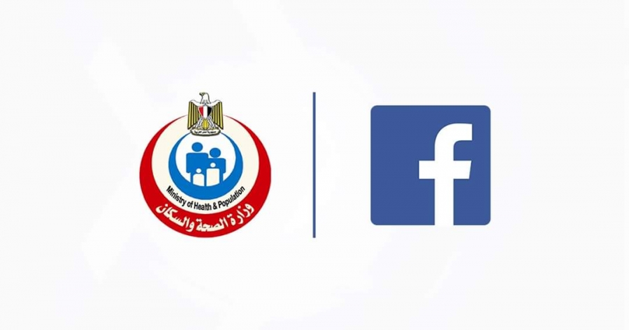 الصحة المصرية تعلن عن مبادرة توعوية بالتعاون مع فيسبوك بشأن فيروس كورونا