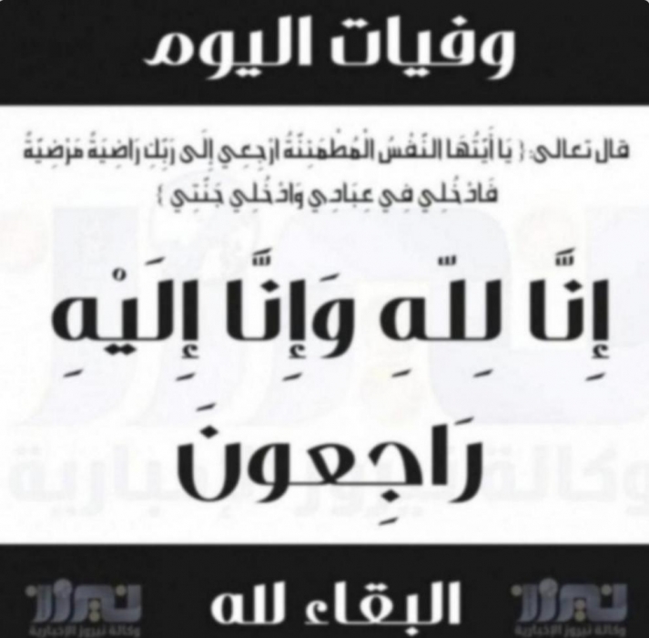 وفيات الأردن ليوم الأثنين2021_1_18
