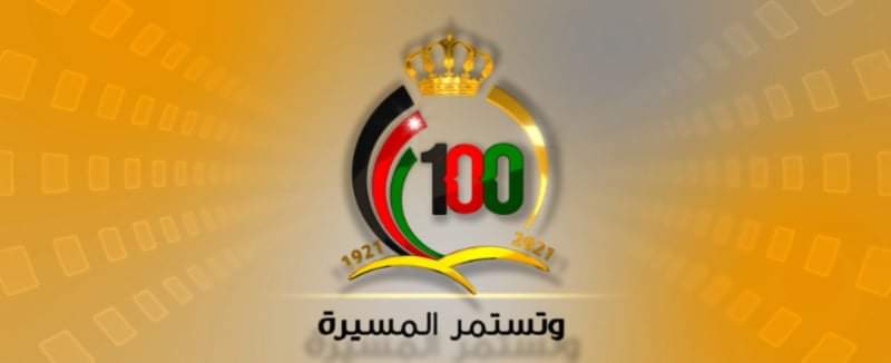 العرموطي واللوزي على التلفزيون الأردني للحديث عن مئوية الدولة الاردنية.....