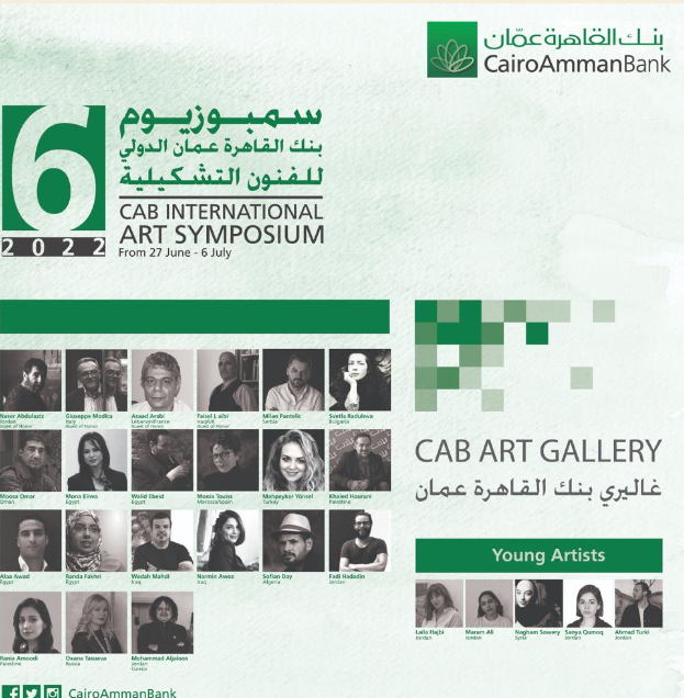 ورشات سمبوزيوم بنك القاهرة عمان الدولي للفنون تنطلق غداغدا حب