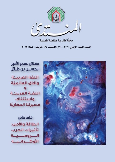 عدد سنوي ممتاز من مجلة منتدى الفكر العربي