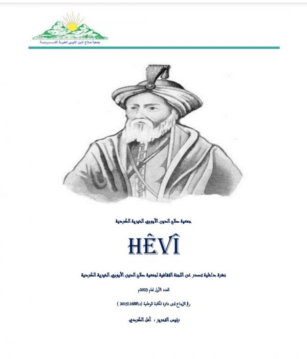 صدور نشرة داخلية لجمعية صلاح الدين الأيوبي الخيرية الكردية
