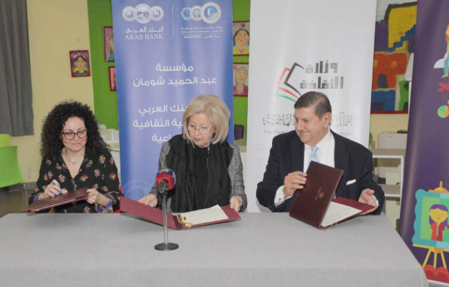 اتفاقية تعاون بين وزارة الثقافة ومركز هيا الثقافي ومؤسسة شومان