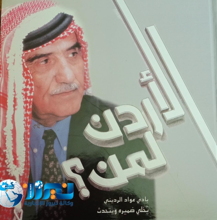 اجتماع رجم الشامي...لواء الموقر...كتاب الزعيم بادي عواد الرديني