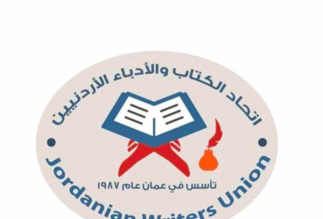 اتحاد الكتاب والادباء الاردنيين  يدعوا  الهيئة العامة للاجتماع.. تفاصيل