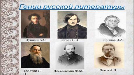 بوشكين وبولغاكوف ودوستويفسكي يتصدرون قائمة المفخرة الأدبية
