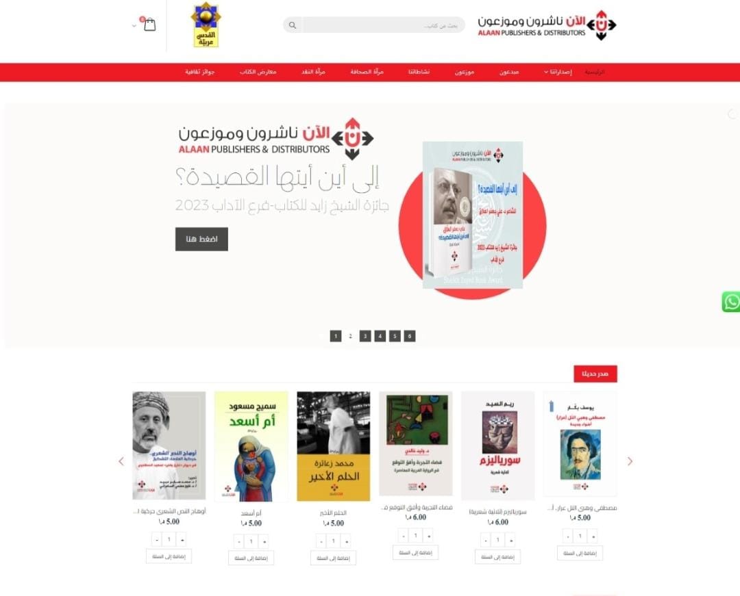 الآن ناشرون وموزعون تطلق موقعها الثقافي الإلكتروني المحدَّث
