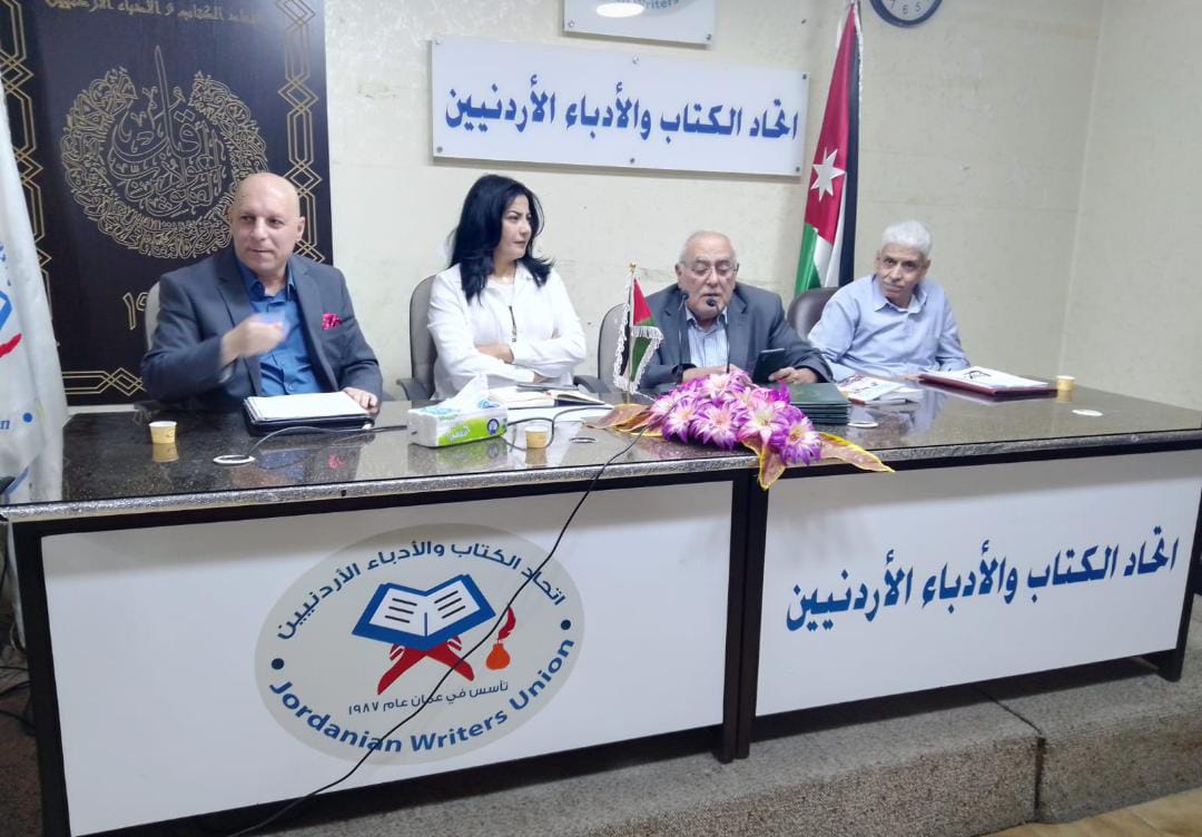أمسية شعرية في اتحاد الكتاب والادباء الأردنيين