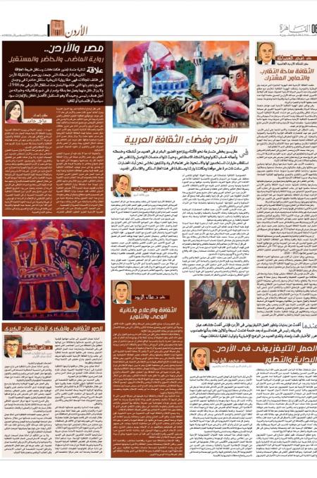 صحيفة القاهرة تخصص ملحقاً حول الثقافة الأردنية