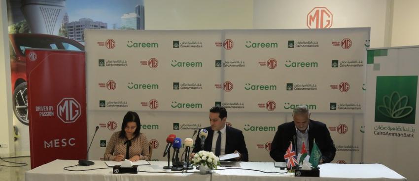 اتفاقية بين إم جي وكريم بالتعاون مع بنك القاهرة عمان