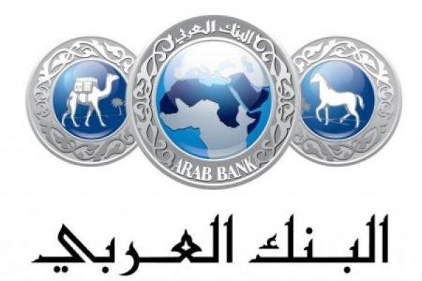 البنك العربي يدعم حملة العودة إلى المدرسة بالتعاون مع تكية أم علي