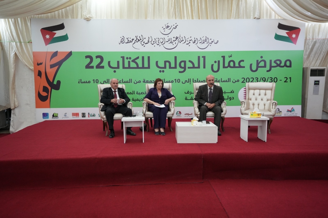 القدس: الصمود في مواجهة التهديد ندوة في معرض عمان للكتاب