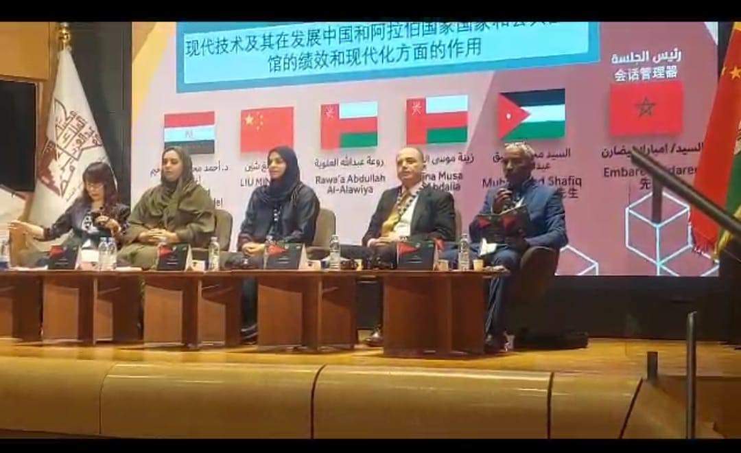 المكتبة الوطنية تشارك في الدورة الخامسة لاجتماع الخبراء العرب والصينيين في مجال المكتبات والمعلومات.