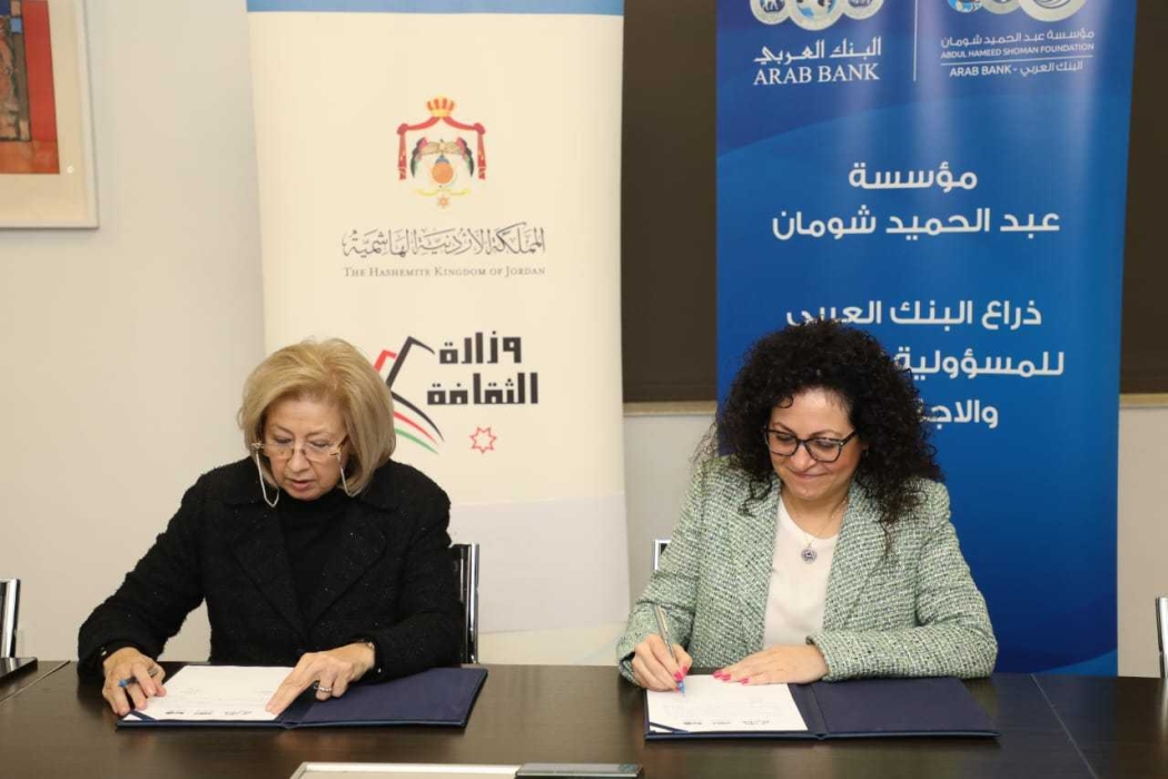 وزارة الثقافة ومؤسسة شومان توقعان اتفاقية مكتبة الأسرة الاردنية
