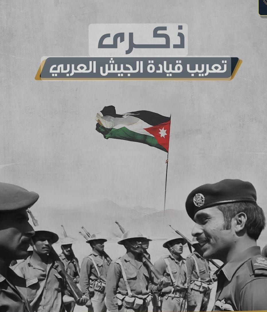 اسرة جامعة حطين الجامعية  تهنئ بذكرى تعريب قيادة الجيش العربي