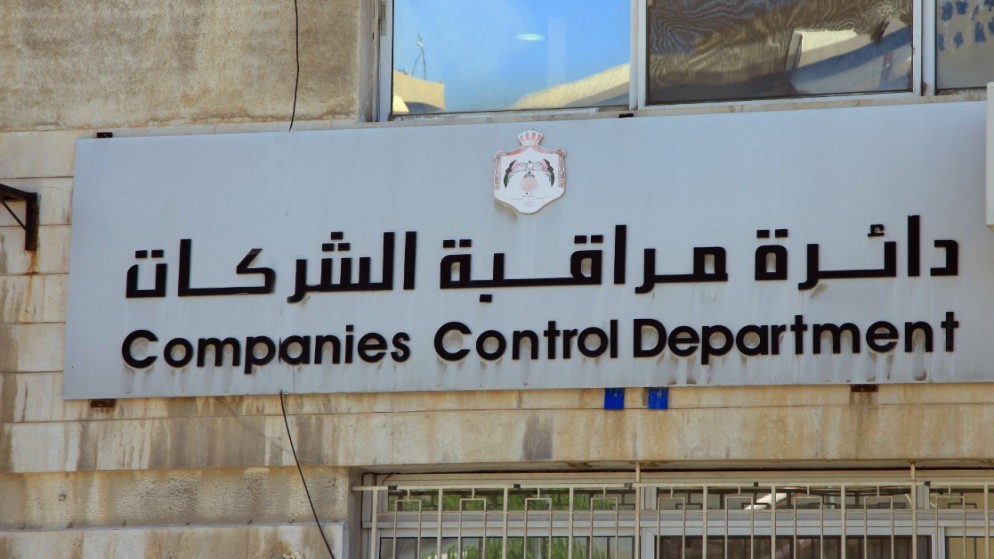 ارتفاع عدد الشركات المسجلة في الأردن 8 خلال الربع الأول