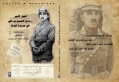 صدر النسخة الثانية من أخبار الأمير زيد بن الحسين  للباحث الدكتور سلطان العبادي