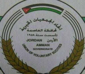 بيان صادر عن اتحاد الجمعيات الخيرية لمحافظة العاصمة. :: وكالة نيروز  الاخبارية